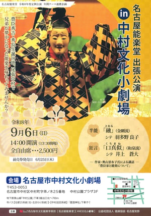 名古屋能楽堂 9月公演のチラシ