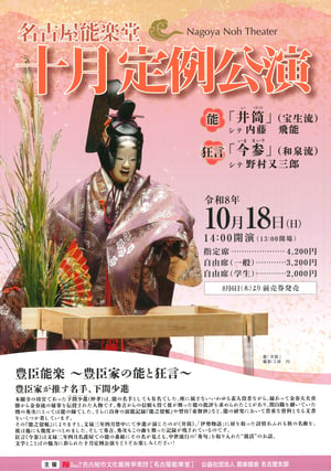 名古屋能楽堂10月定例公演