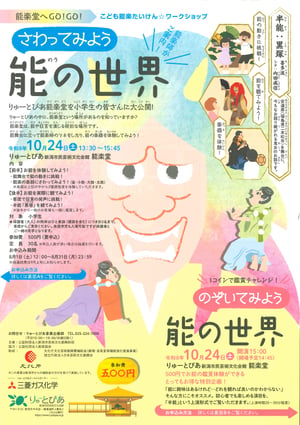 のぞいてみよう能の世界